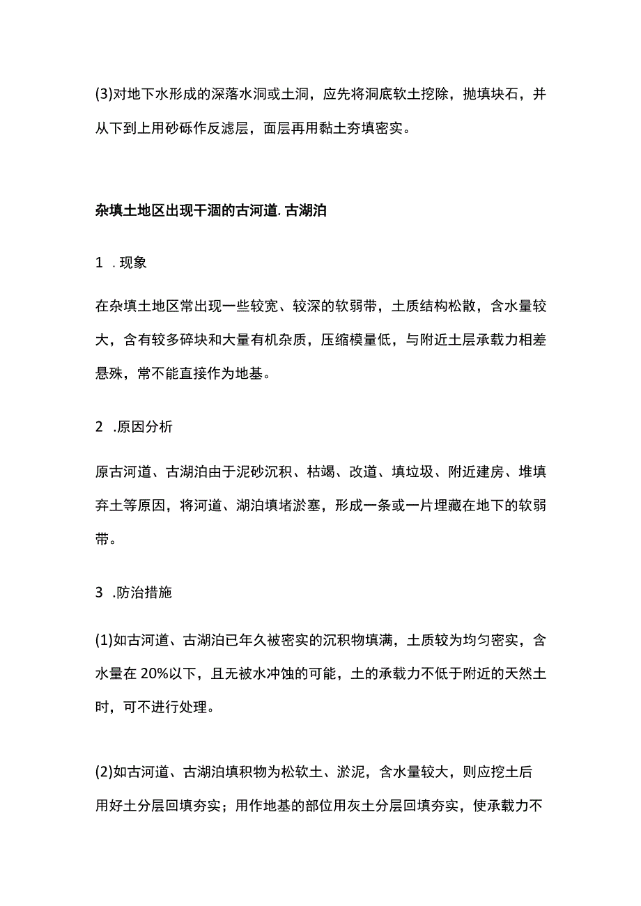 特殊场地平整常遇一般故障.docx_第3页