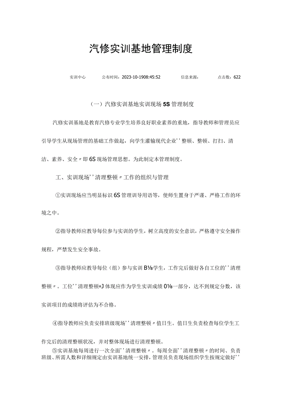 汽修实训基地管理规定.docx_第1页