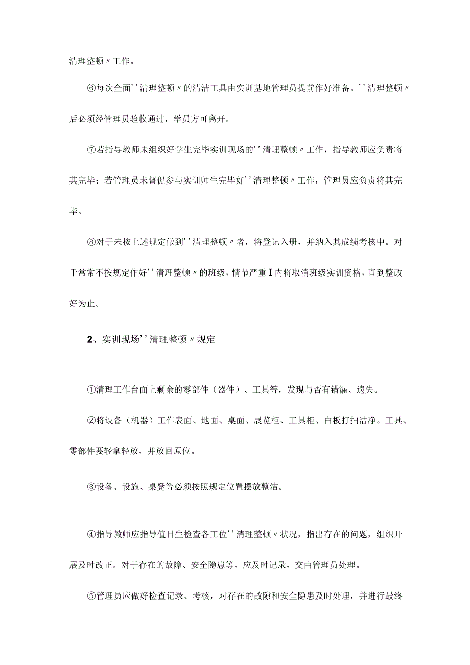 汽修实训基地管理规定.docx_第2页