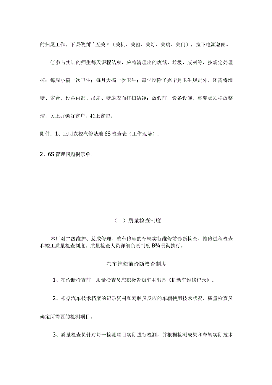 汽修实训基地管理规定.docx_第3页