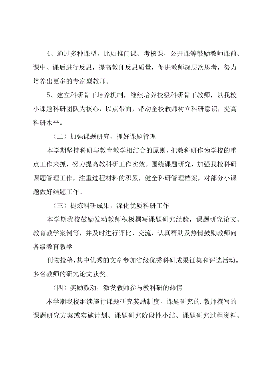 科研工作总结范文.docx_第2页