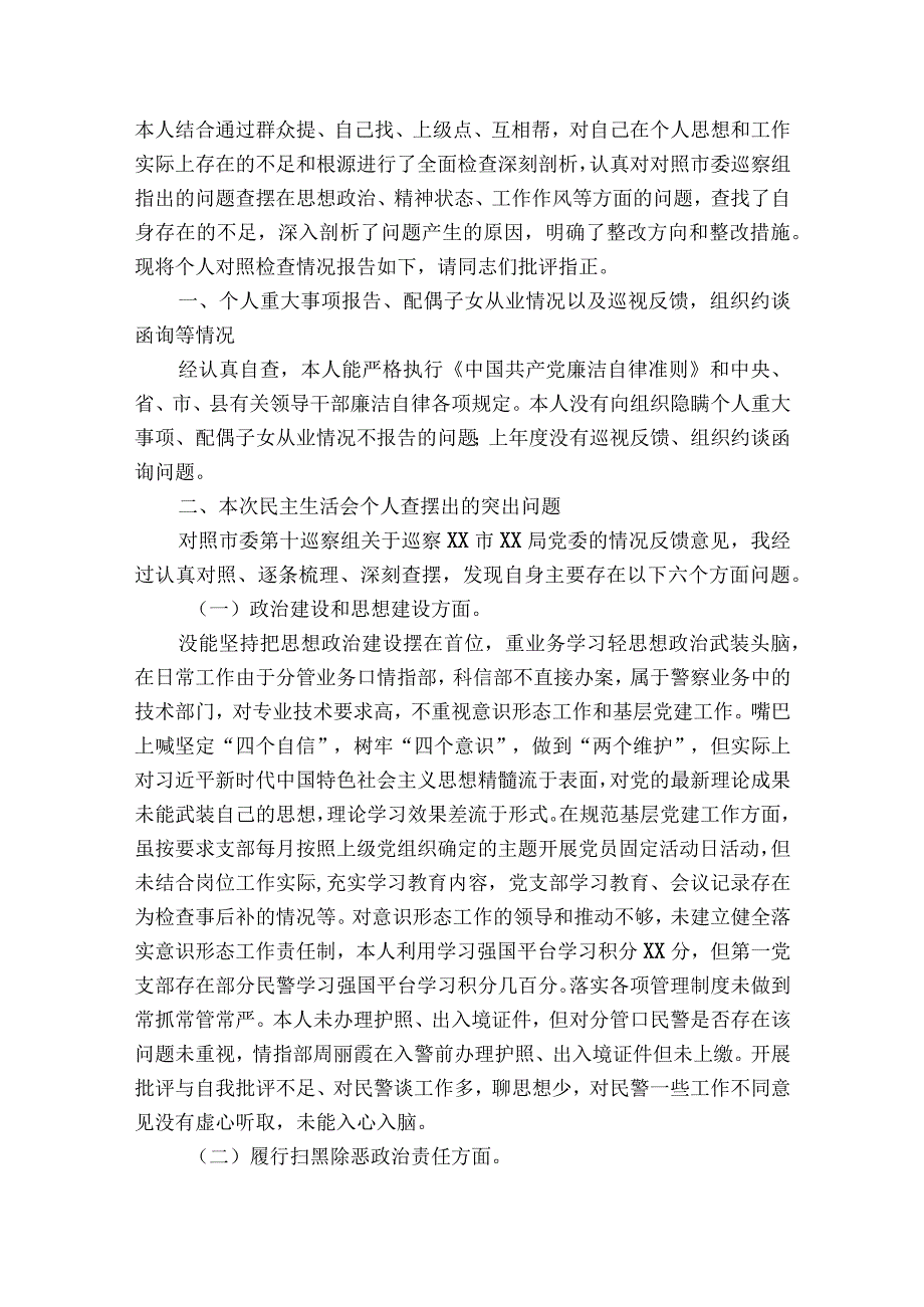 社区干部巡察整改个人剖析材料【5篇】.docx_第3页