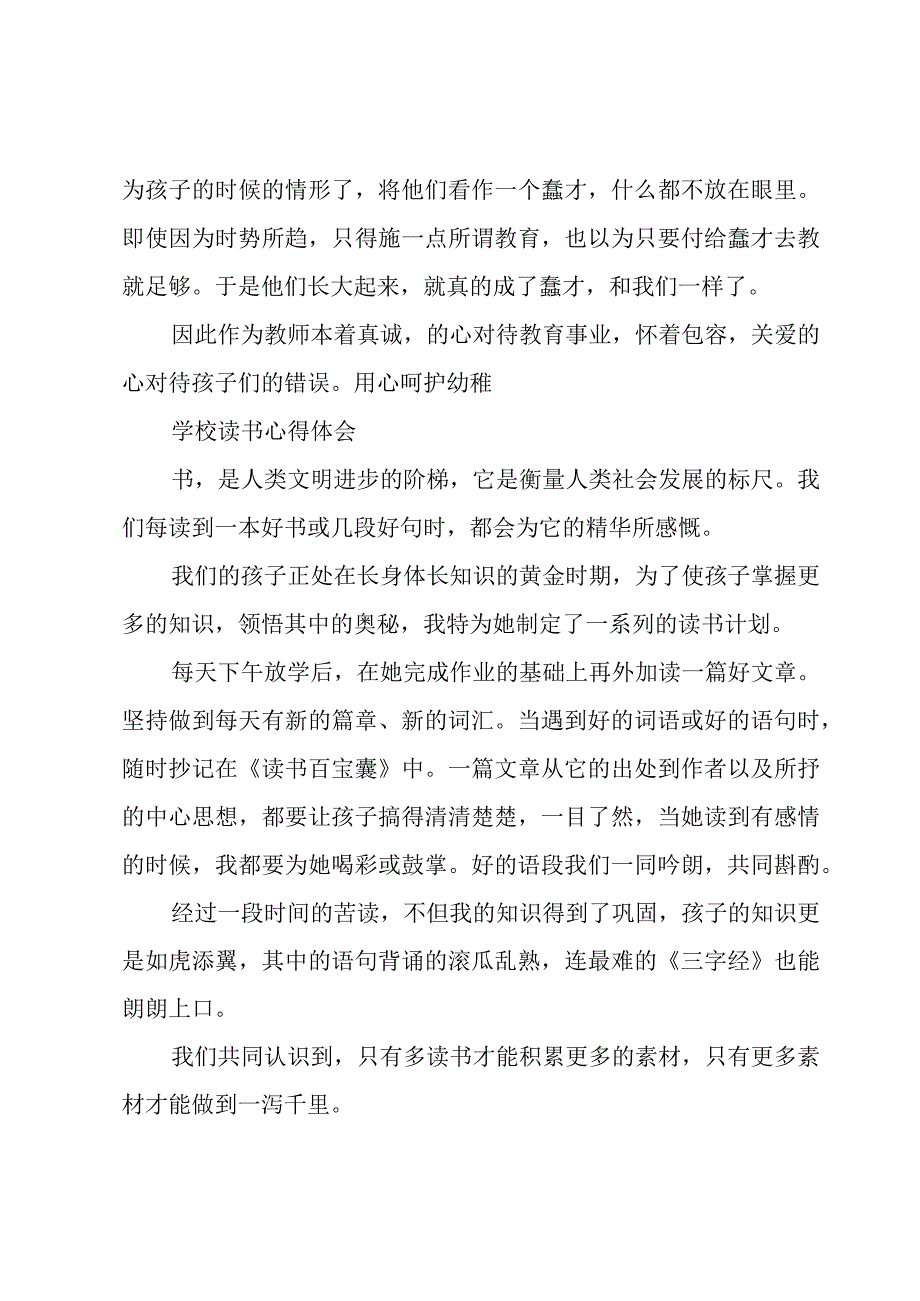 学校读书心得体会.docx_第3页