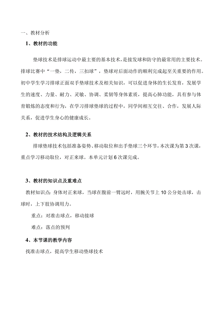 水平四（初二）体育《排球双手正面垫球》教学设计及教案（附单元教学计划）.docx_第2页