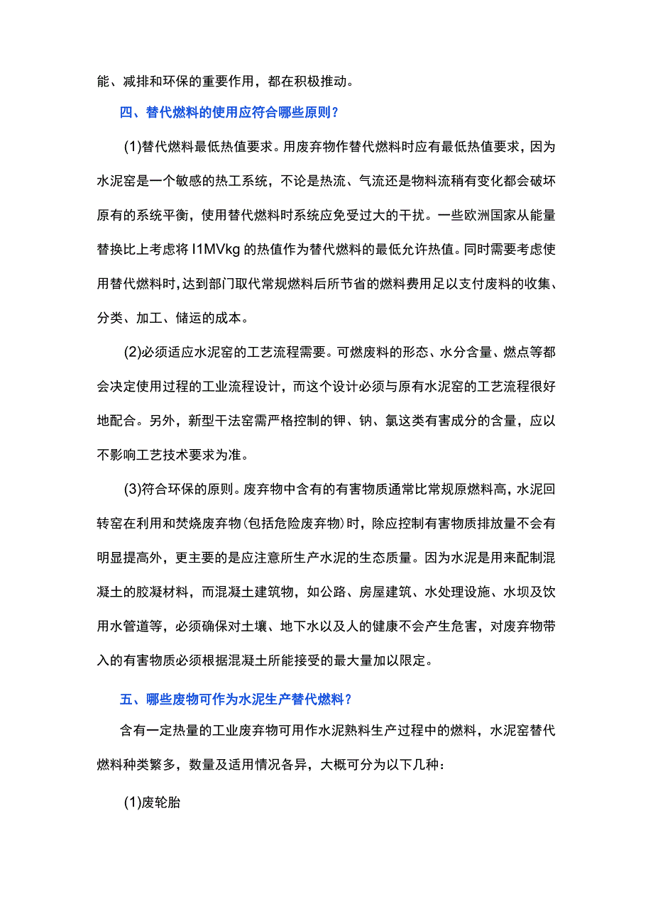 水泥窑协同处置方面知识科普.docx_第2页