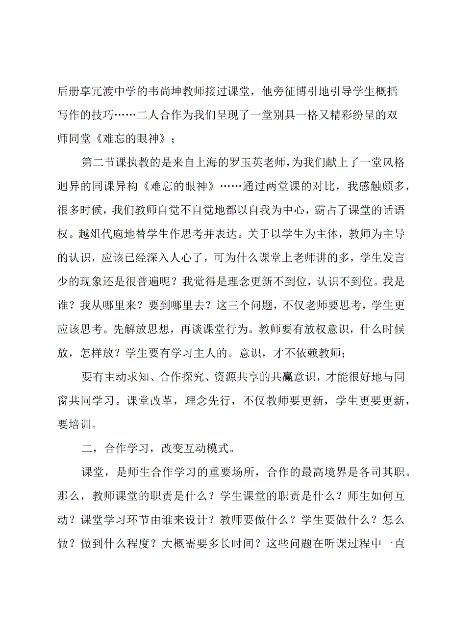 校本研修学习心得体会优秀（16篇）.docx_第3页