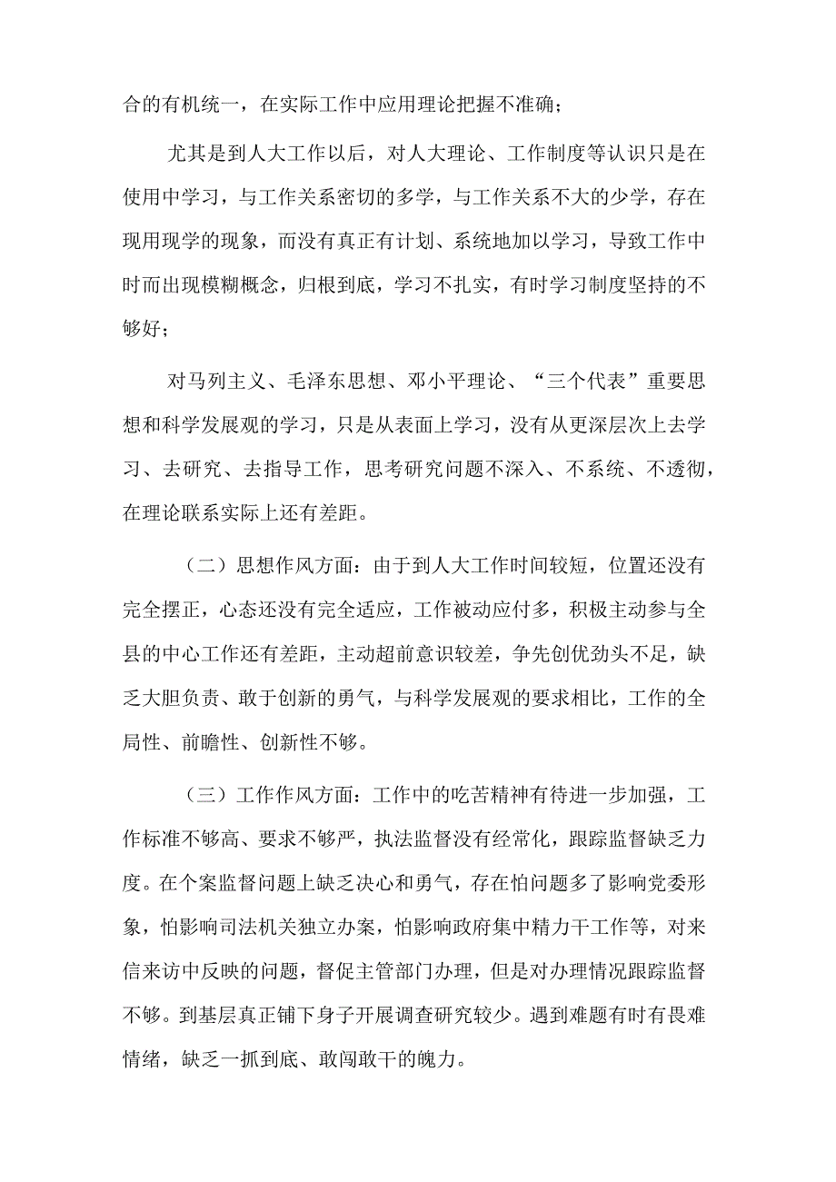 廉洁自律问题清单及整改措施范文汇篇范文.docx_第2页