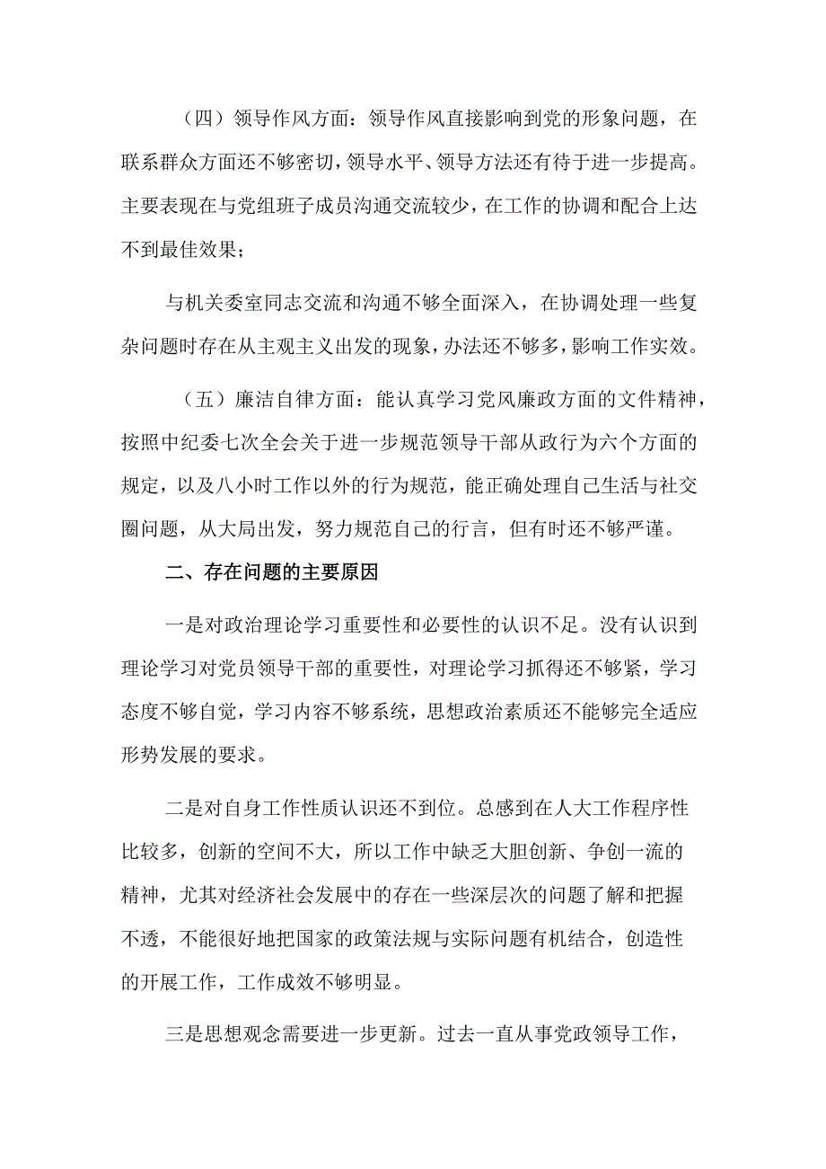 廉洁自律问题清单及整改措施范文汇篇范文.docx_第3页