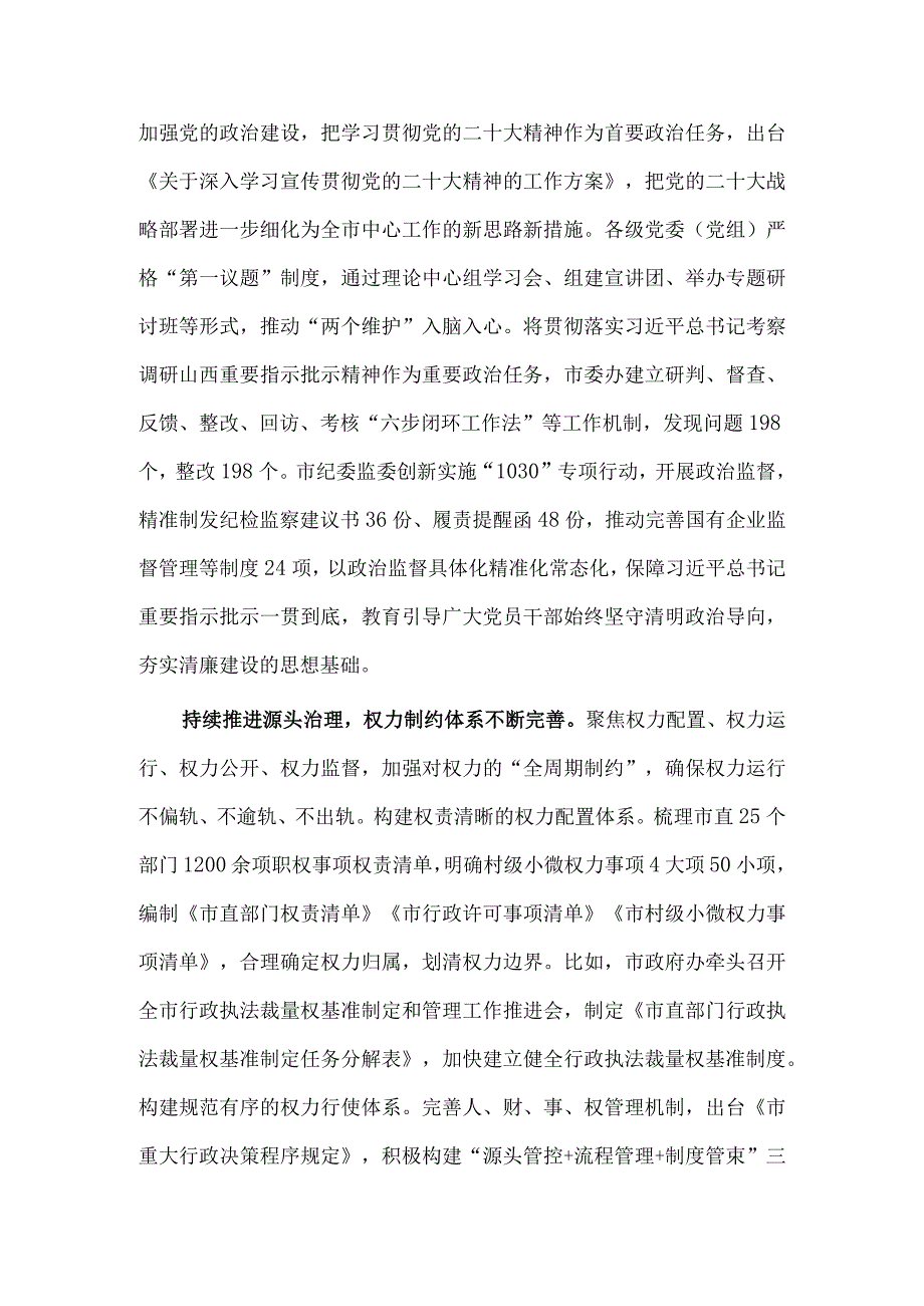 在清廉建设工作专题推进会上的发言稿供借鉴.docx_第2页