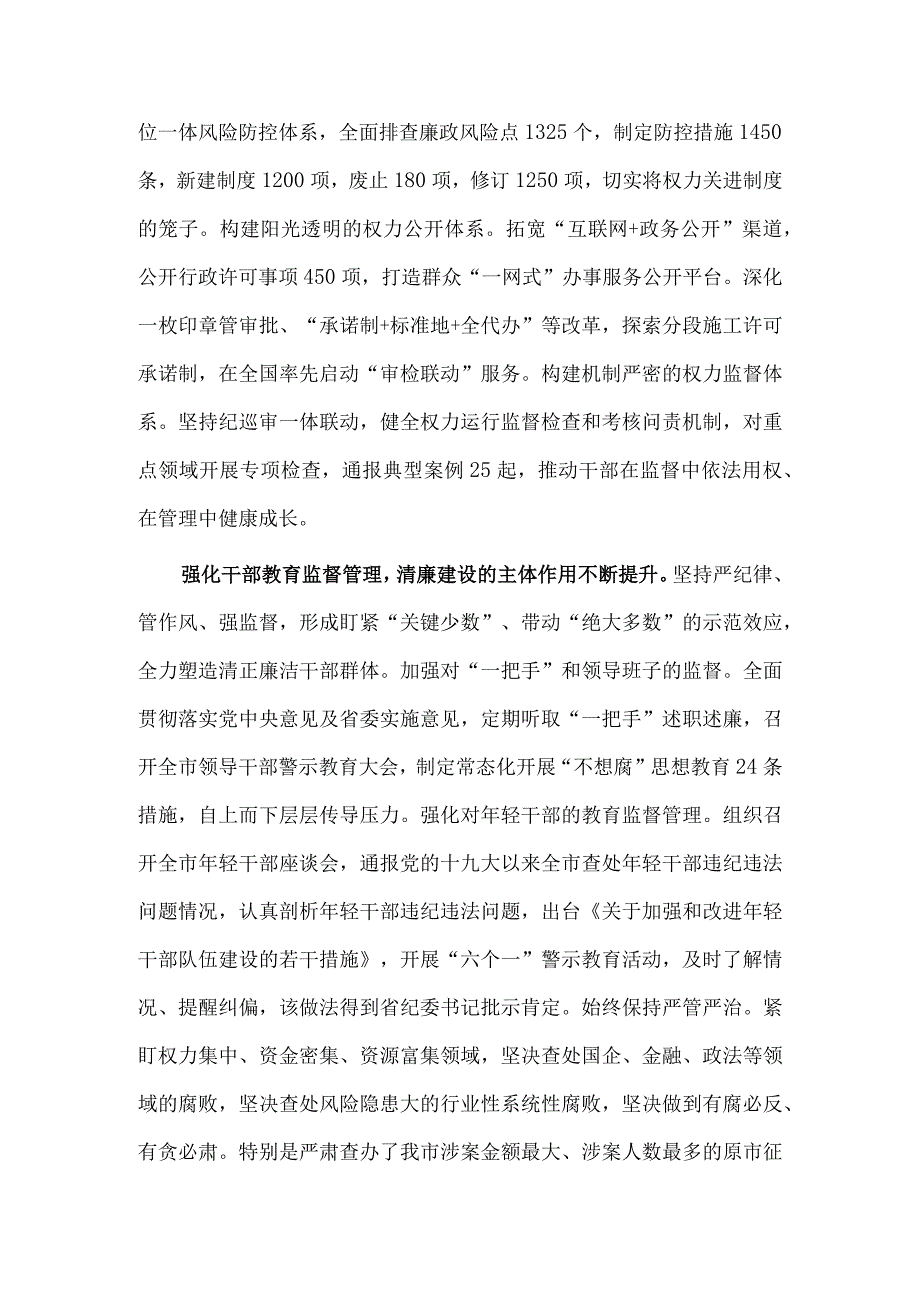 在清廉建设工作专题推进会上的发言稿供借鉴.docx_第3页