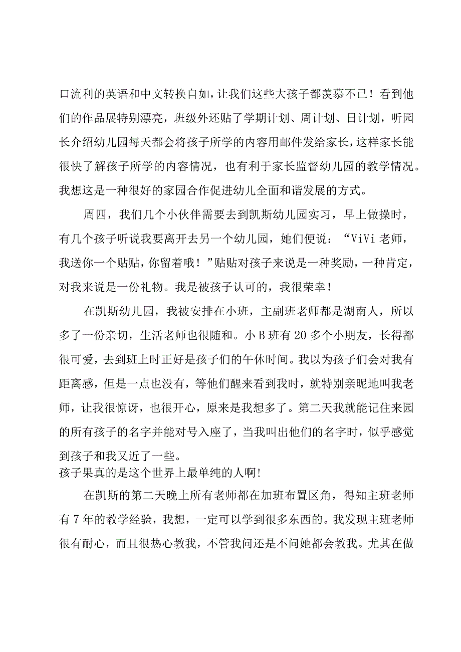 实习工作感悟集锦（9篇）.docx_第2页