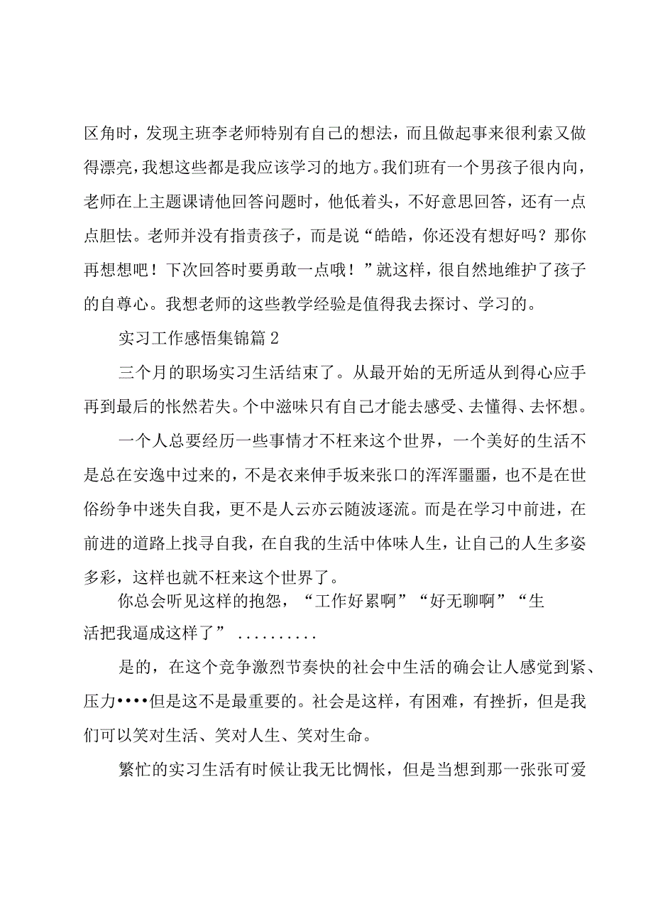 实习工作感悟集锦（9篇）.docx_第3页