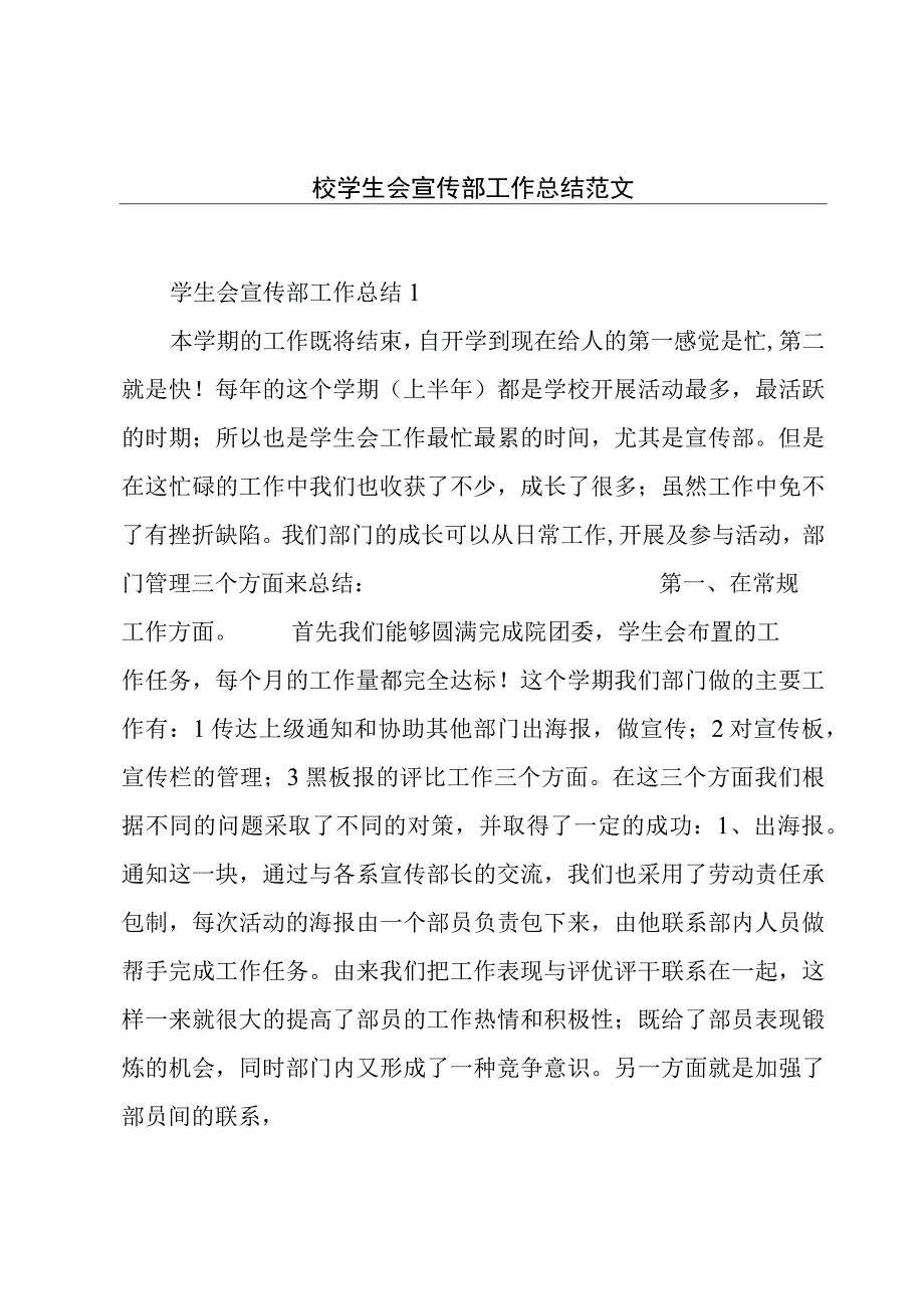 校学生会宣传部工作总结范文.docx_第1页