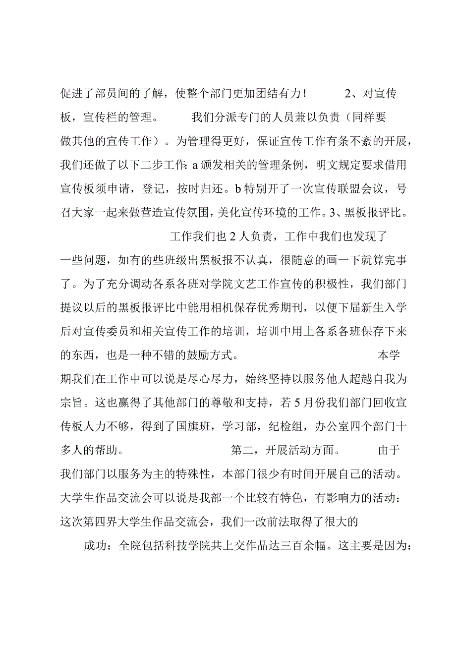 校学生会宣传部工作总结范文.docx_第2页