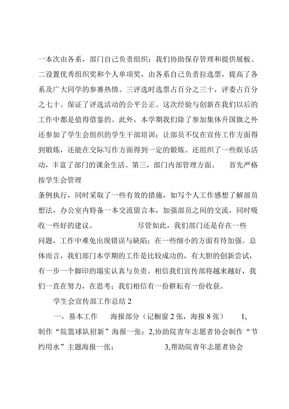 校学生会宣传部工作总结范文.docx_第3页