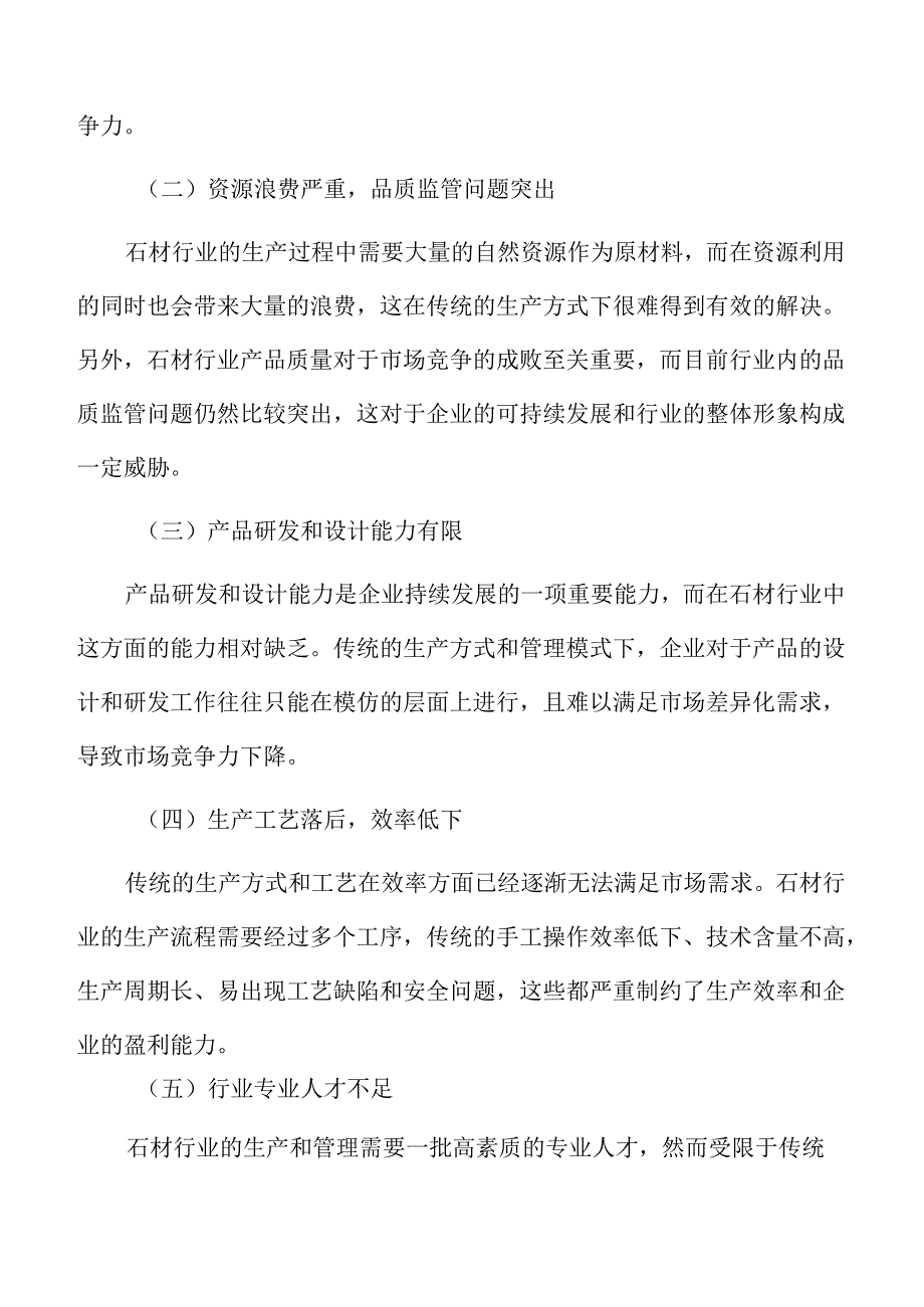 石材行业数字化改造组织架构和流程优化.docx_第2页