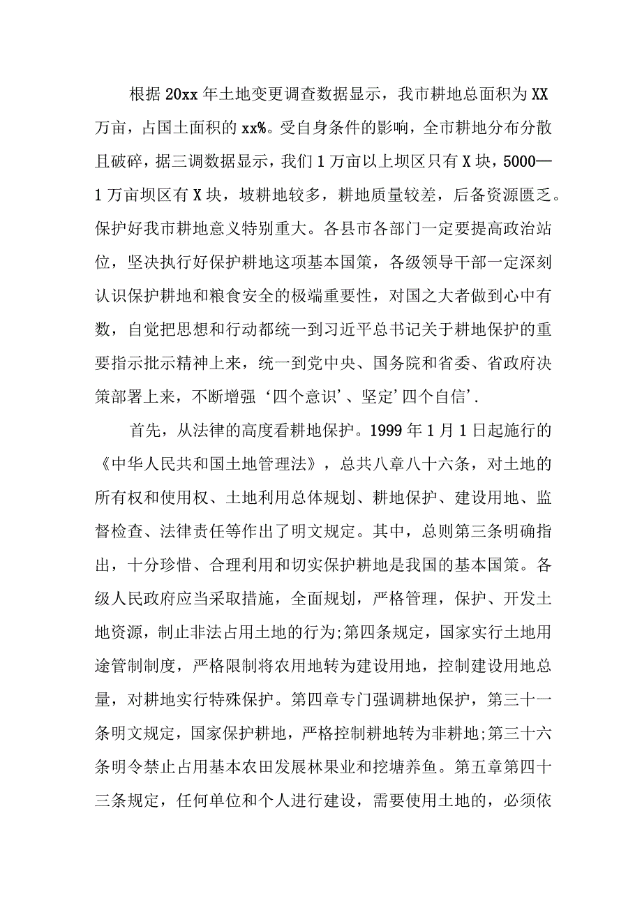 市长在全市耕地保护督察问题整改工作推进会上的讲话.docx_第2页