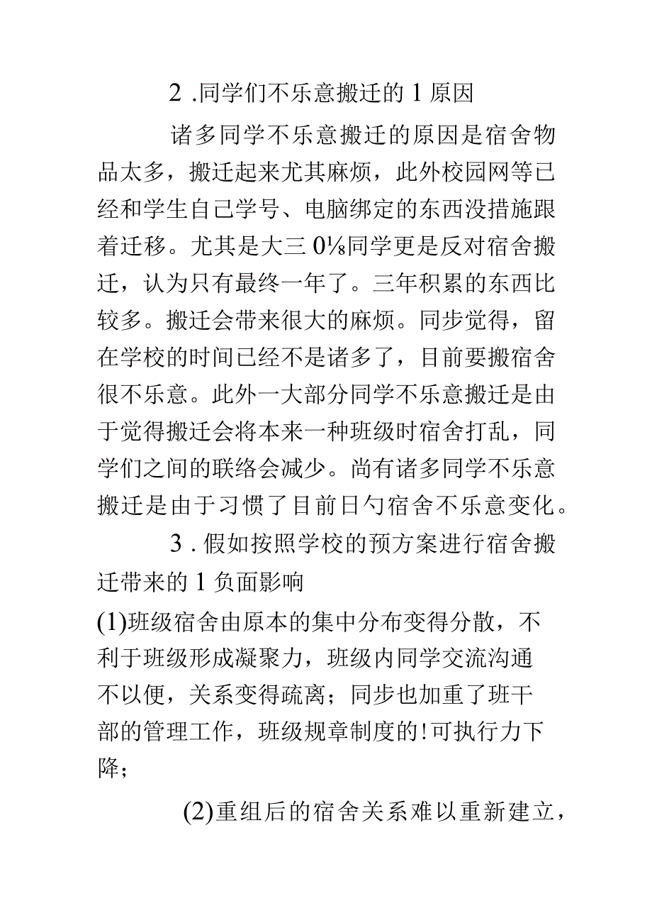 学校迁址研究报告.docx_第3页