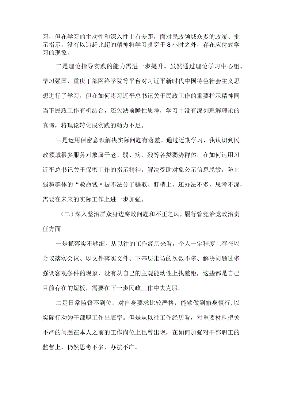 民政局副局长在巡察反馈意见民主生活会对照检查材料.docx_第2页