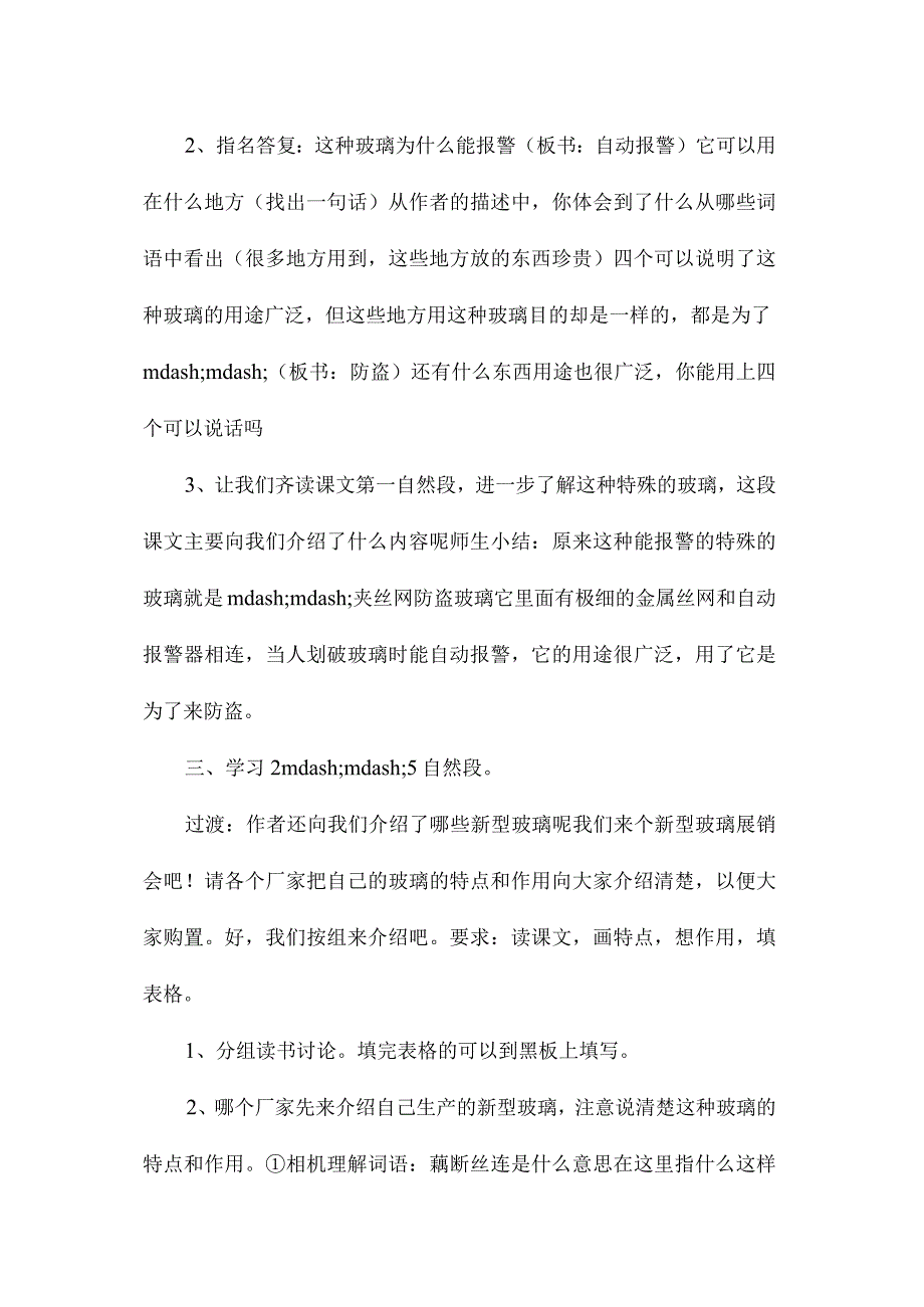 最新整理《新型玻璃》教学设计八(2).docx_第2页