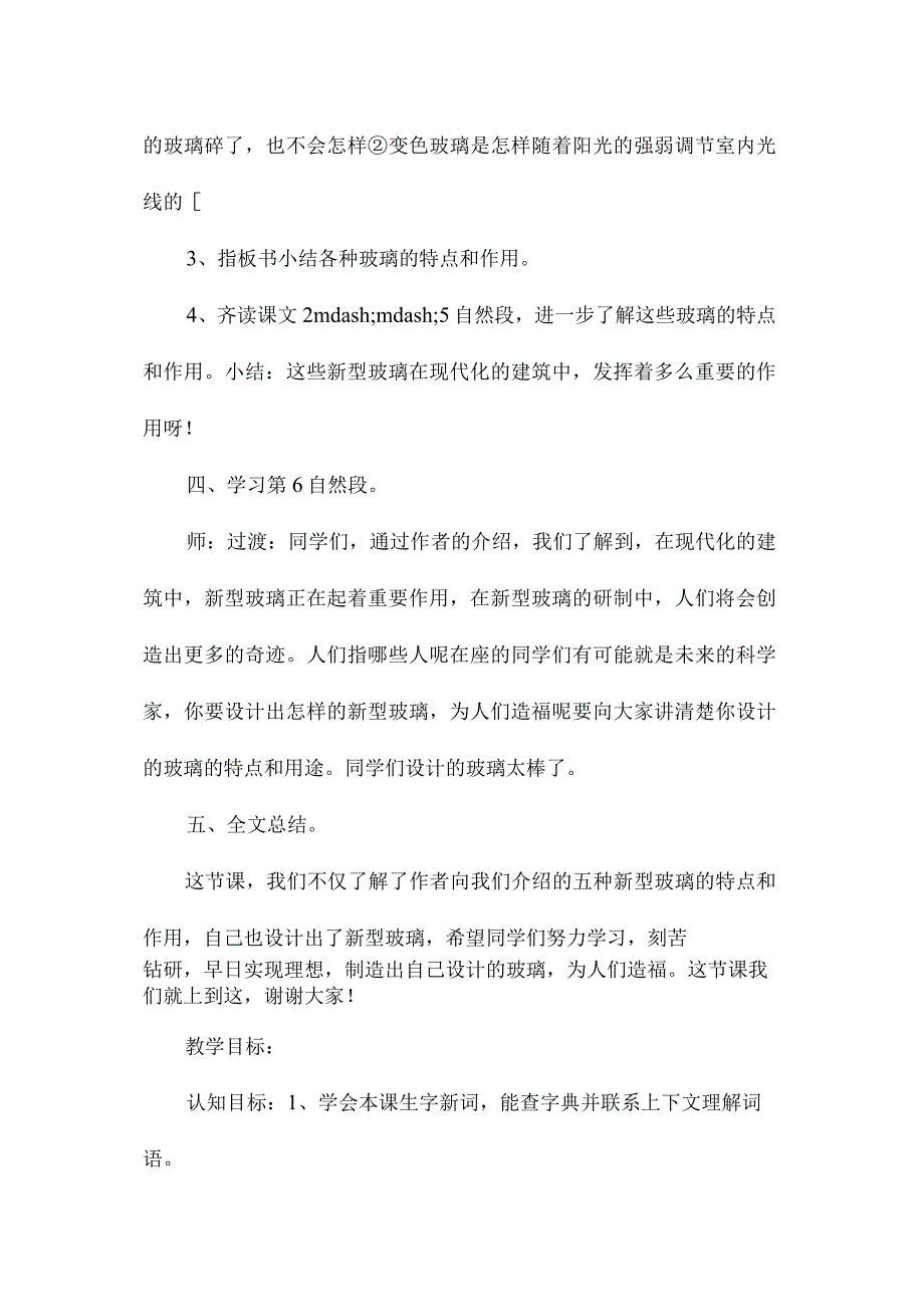 最新整理《新型玻璃》教学设计八(2).docx_第3页