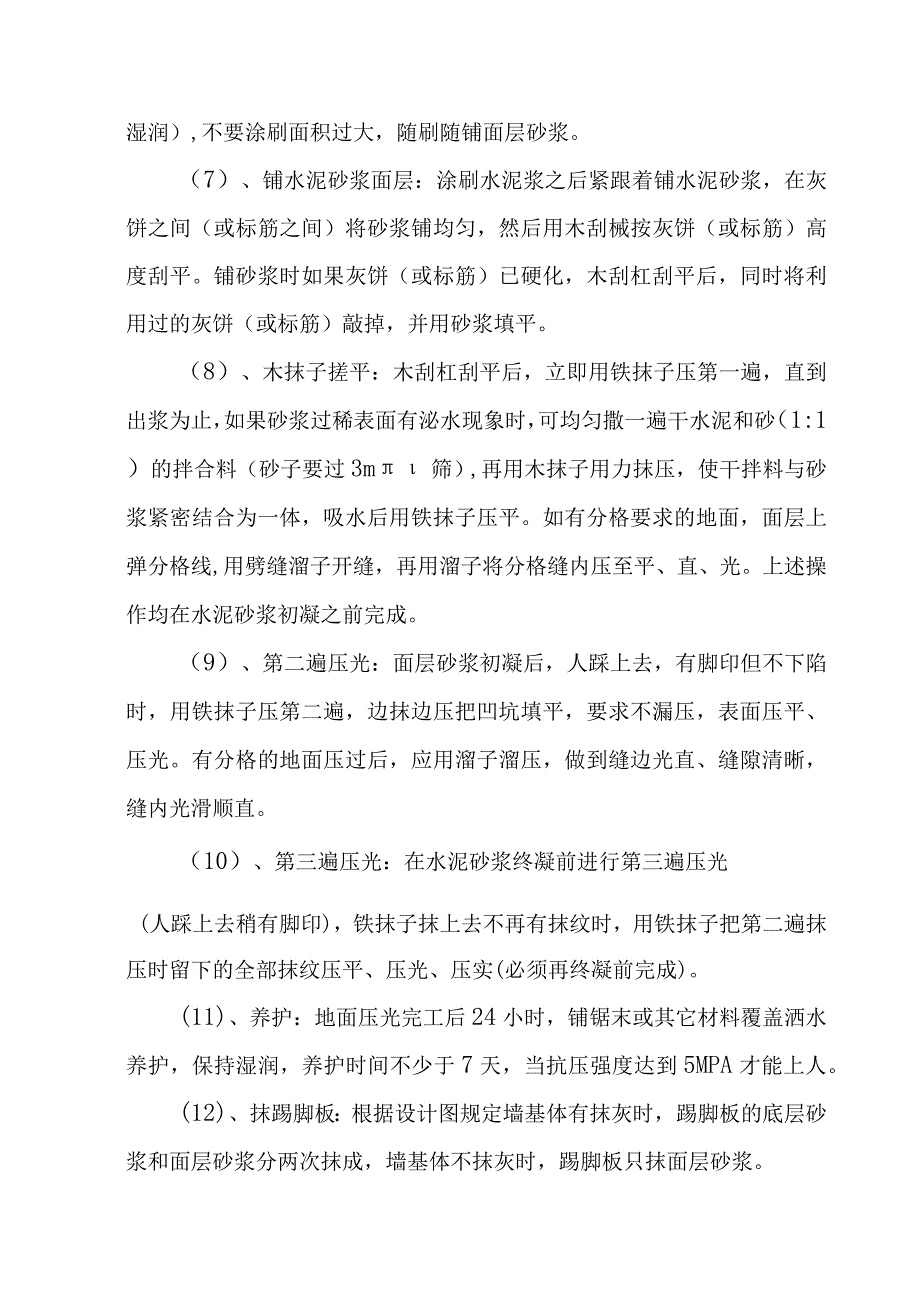 汽车客运站综合建设项目楼地面工程施工方案及技术措施.docx_第2页