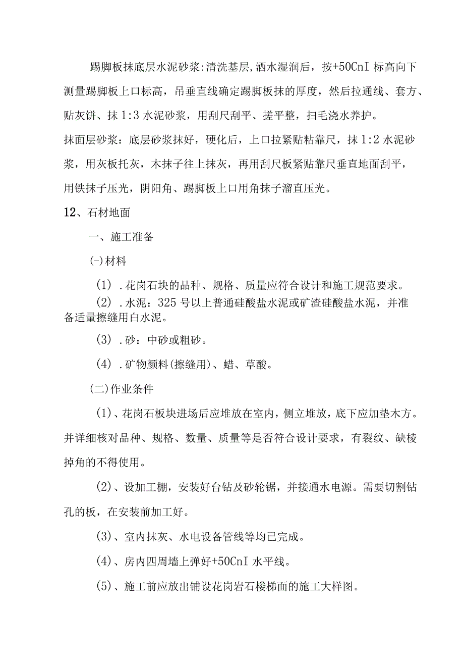 汽车客运站综合建设项目楼地面工程施工方案及技术措施.docx_第3页