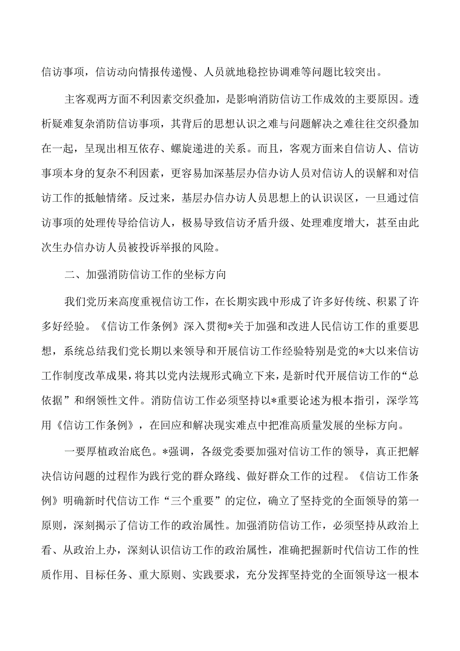 消防信访工作调研思考.docx_第3页