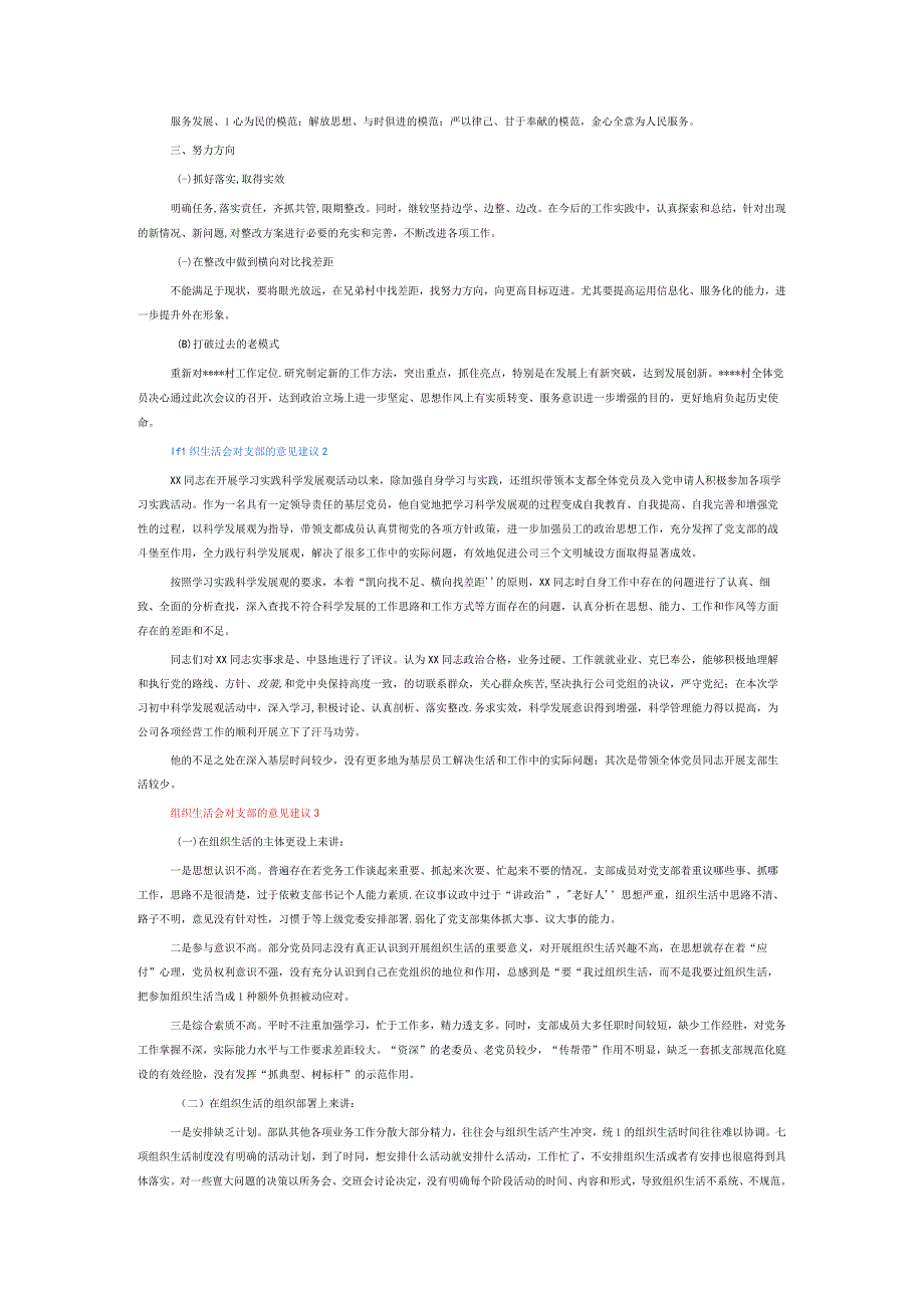 组织生活会对支部的意见建议6篇.docx_第2页