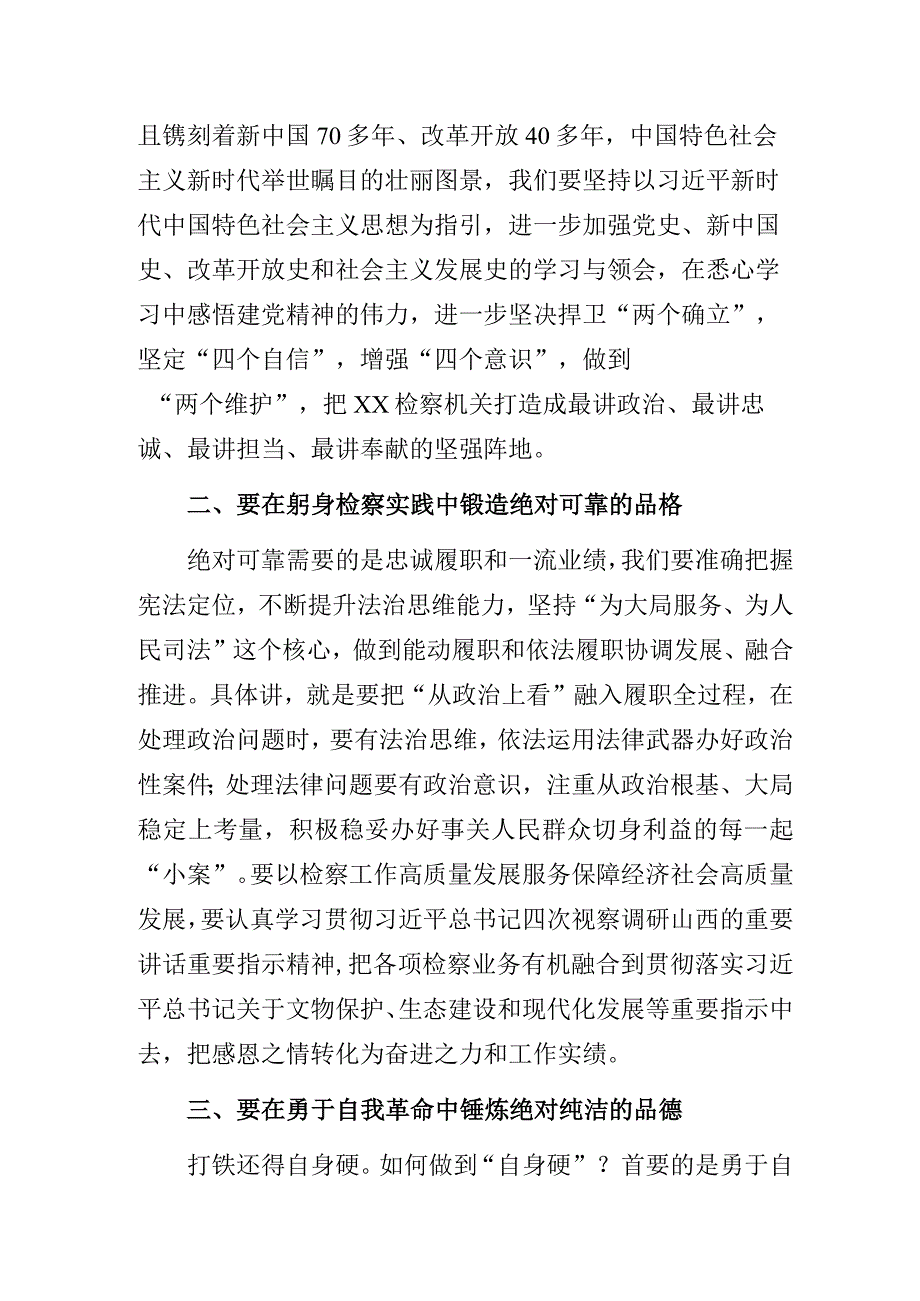 在市检察院建党102周年表彰大会的讲话.docx_第3页