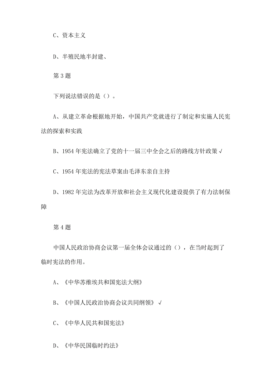 宪法卫士2023第八届学宪法讲宪法活动（初一级——初三级）综合评价答案.docx_第2页