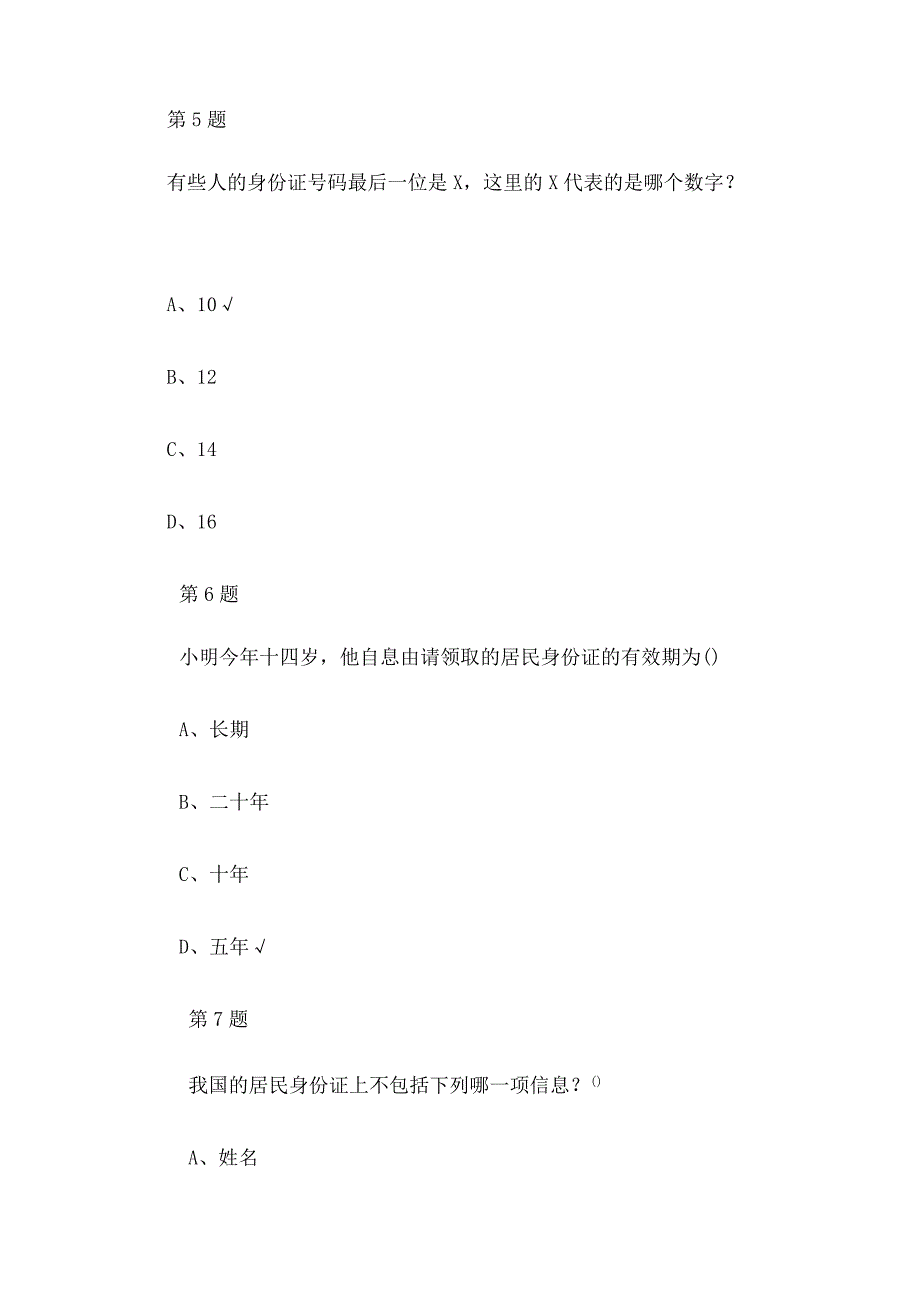 宪法卫士2023第八届学宪法讲宪法活动（初一级——初三级）综合评价答案.docx_第3页