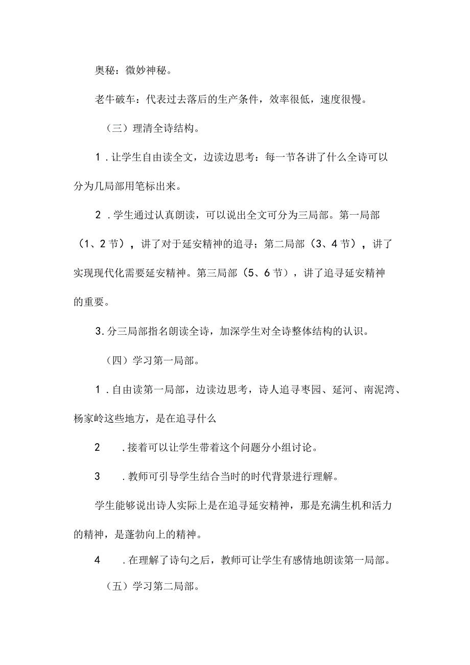 最新整理《延安我把你追寻》教学设计资料.docx_第3页