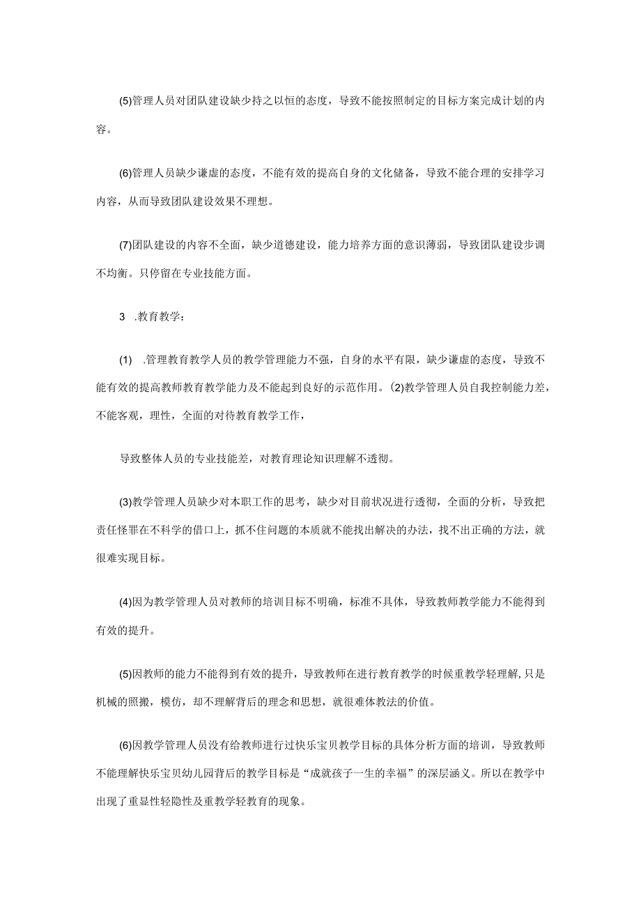 幼儿园团队建设方案.docx_第2页