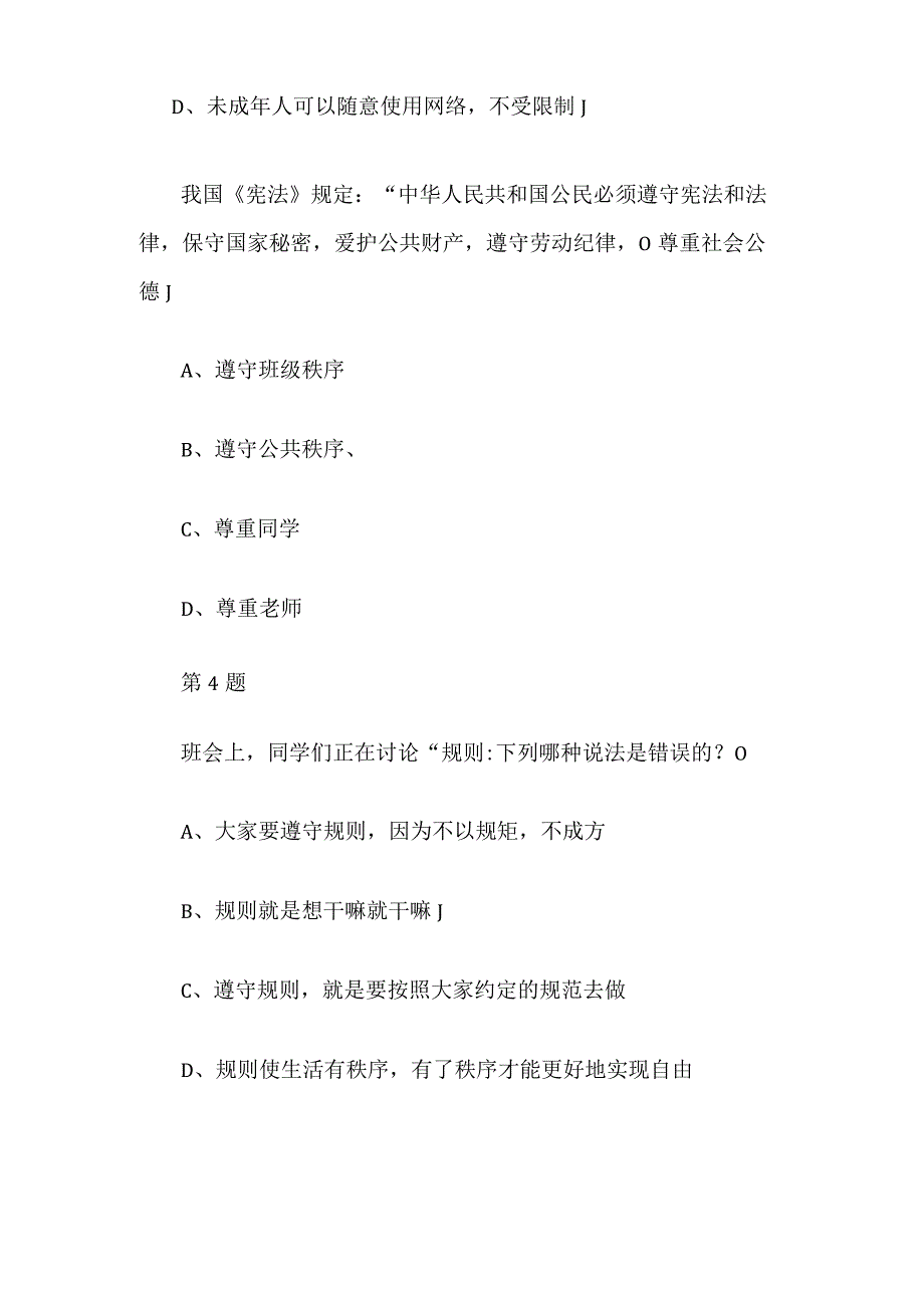 宪法卫士2023第八届学宪法讲宪法活动一年级综合评价答案.docx_第2页