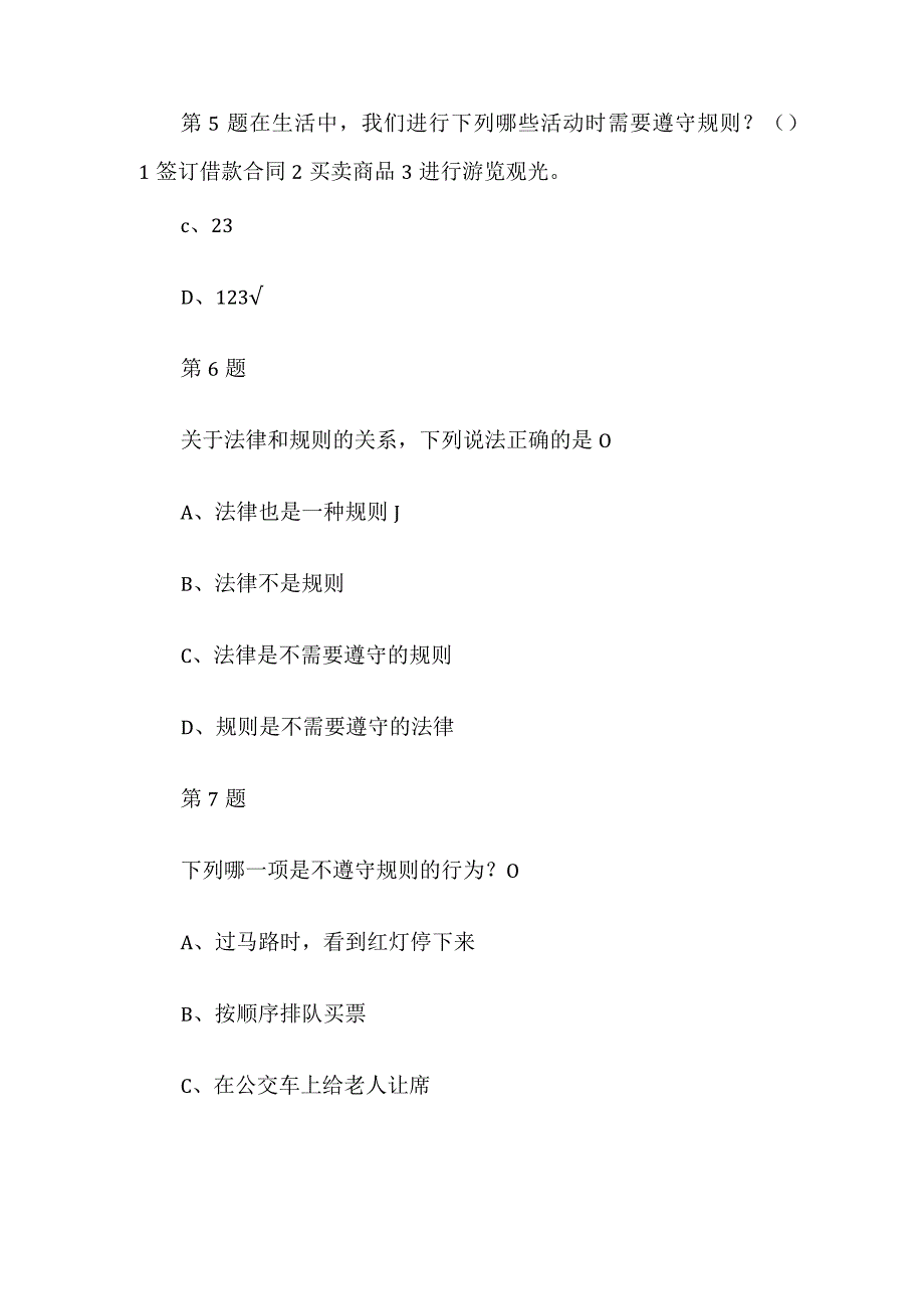 宪法卫士2023第八届学宪法讲宪法活动一年级综合评价答案.docx_第3页