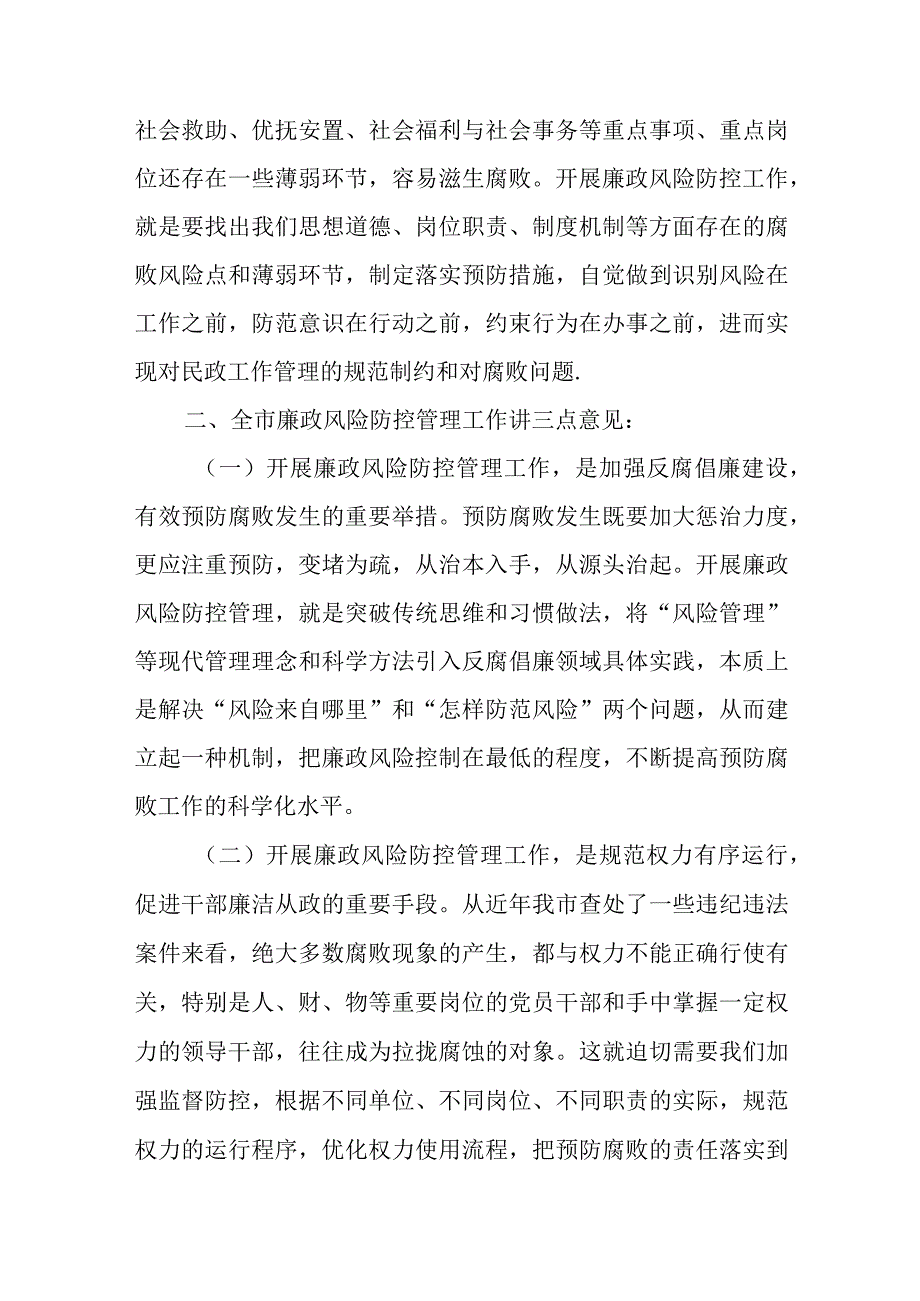 在廉政风险防控工作动员会上的讲话.docx_第2页