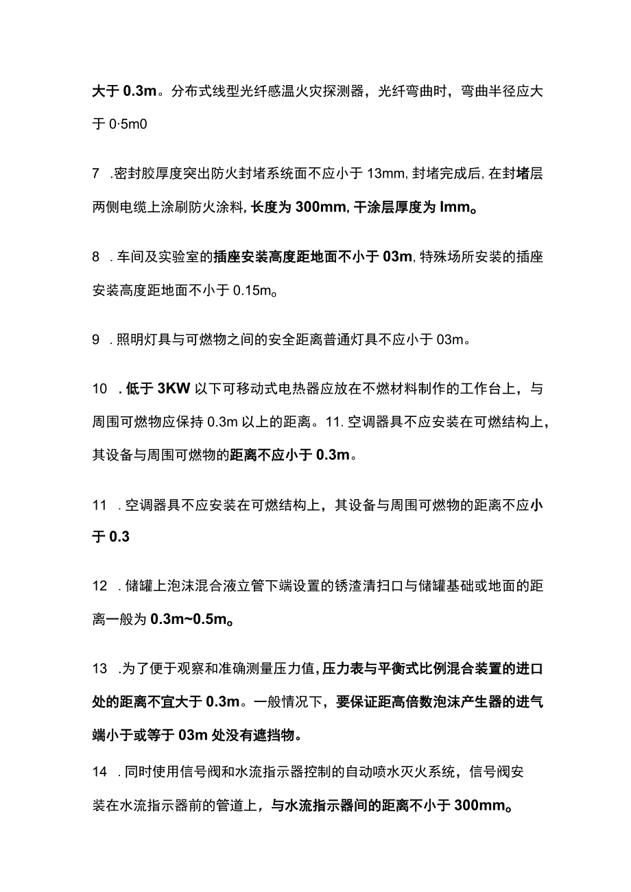 消防考试数字考点总结全套.docx_第2页