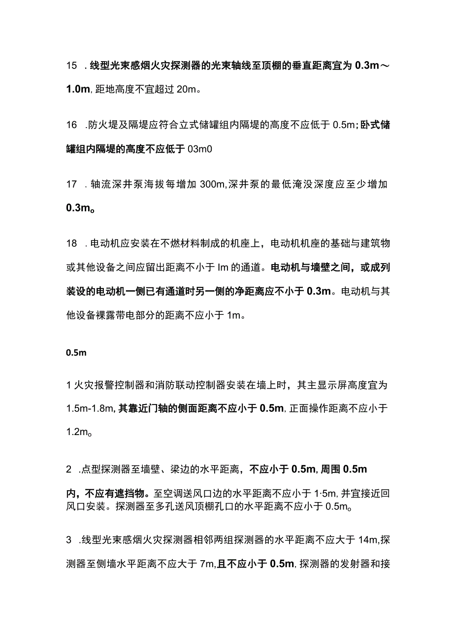 消防考试数字考点总结全套.docx_第3页