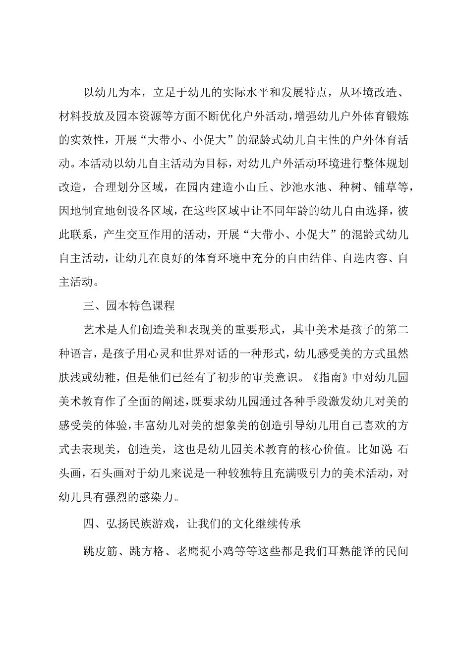 幼儿园游戏活动心得体会8篇.docx_第2页