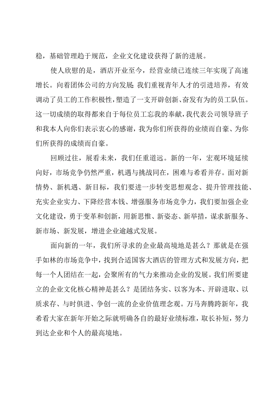 新年晚会领导精彩致辞（17篇）.docx_第3页