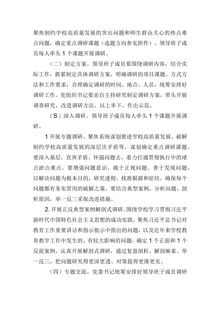 学校主题教育调查研究工作方案范文.docx_第3页