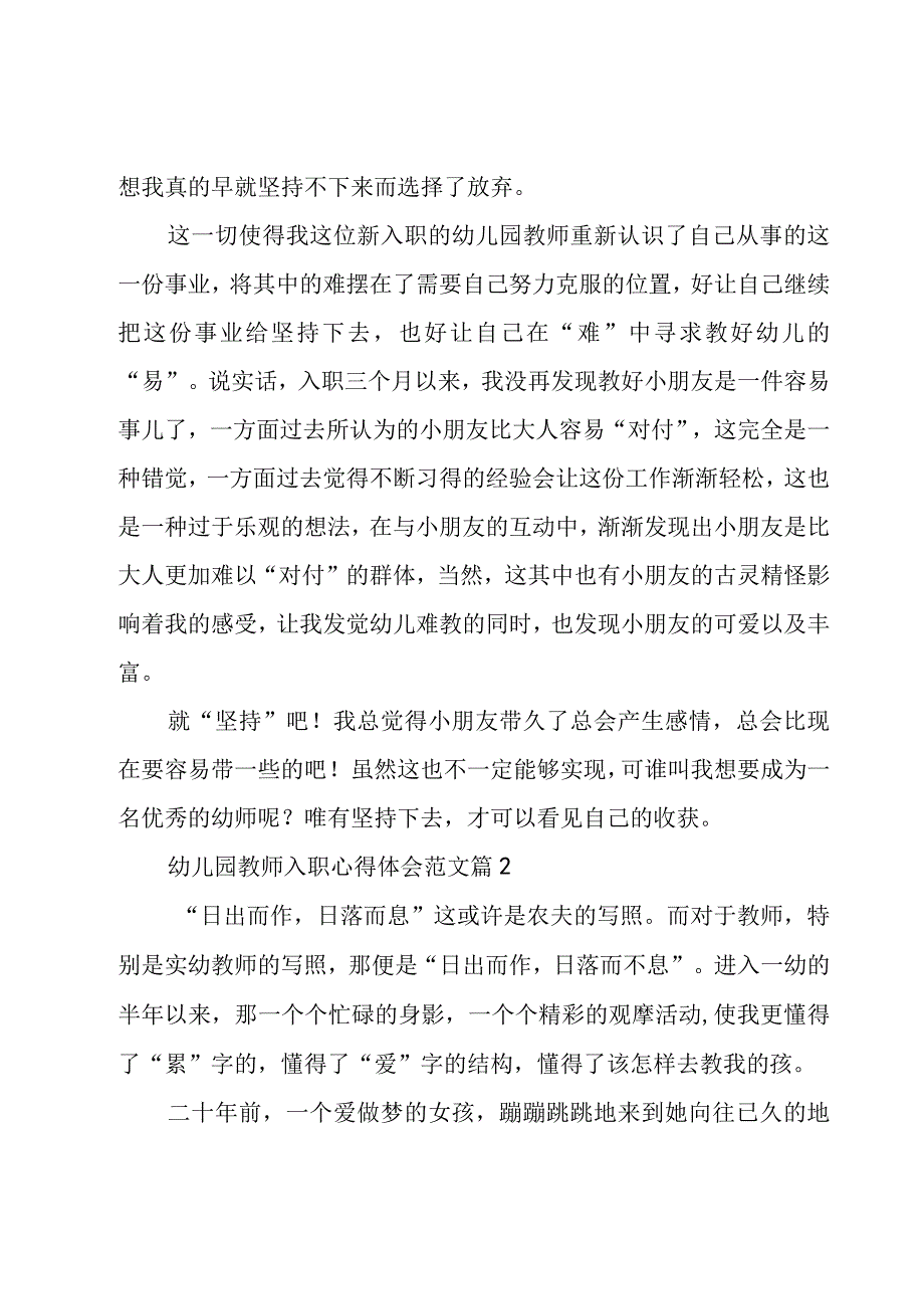 幼儿园教师入职心得体会范文（3篇）.docx_第2页