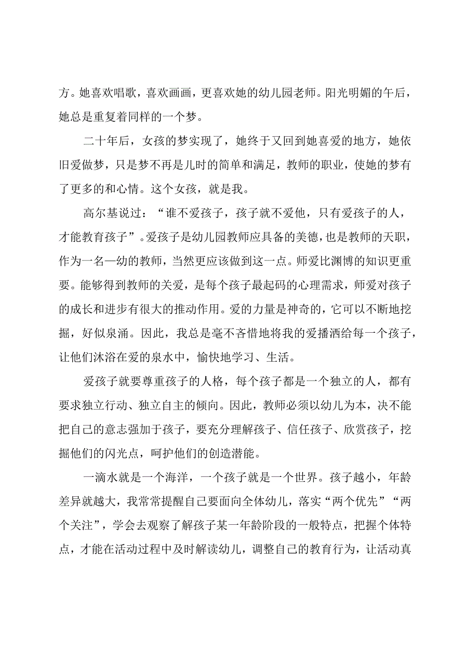 幼儿园教师入职心得体会范文（3篇）.docx_第3页