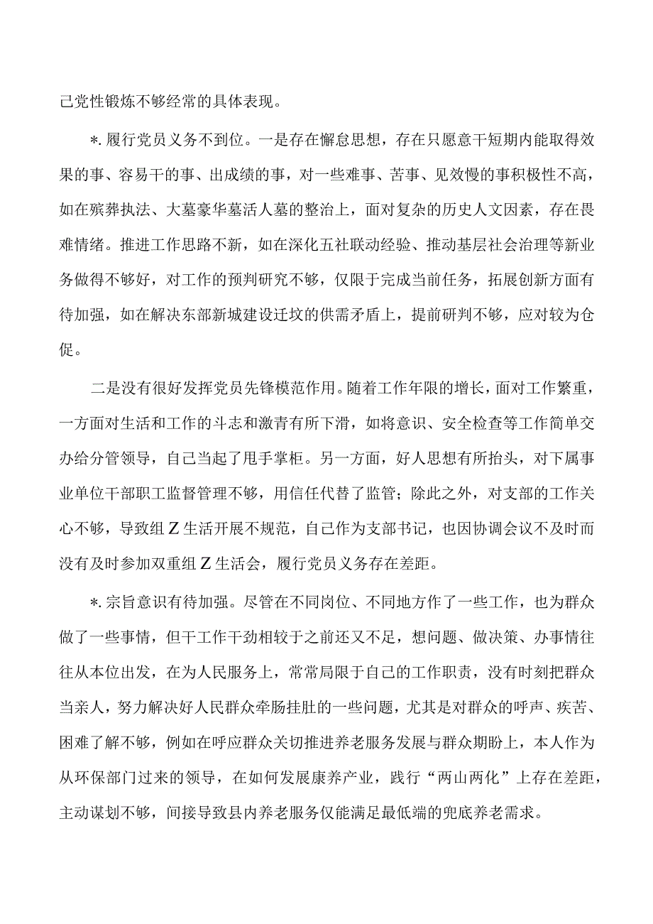 学员学习培训班党性分析.docx_第2页