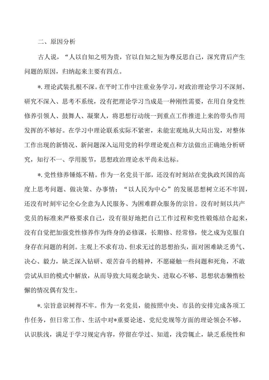 学员学习培训班党性分析.docx_第3页