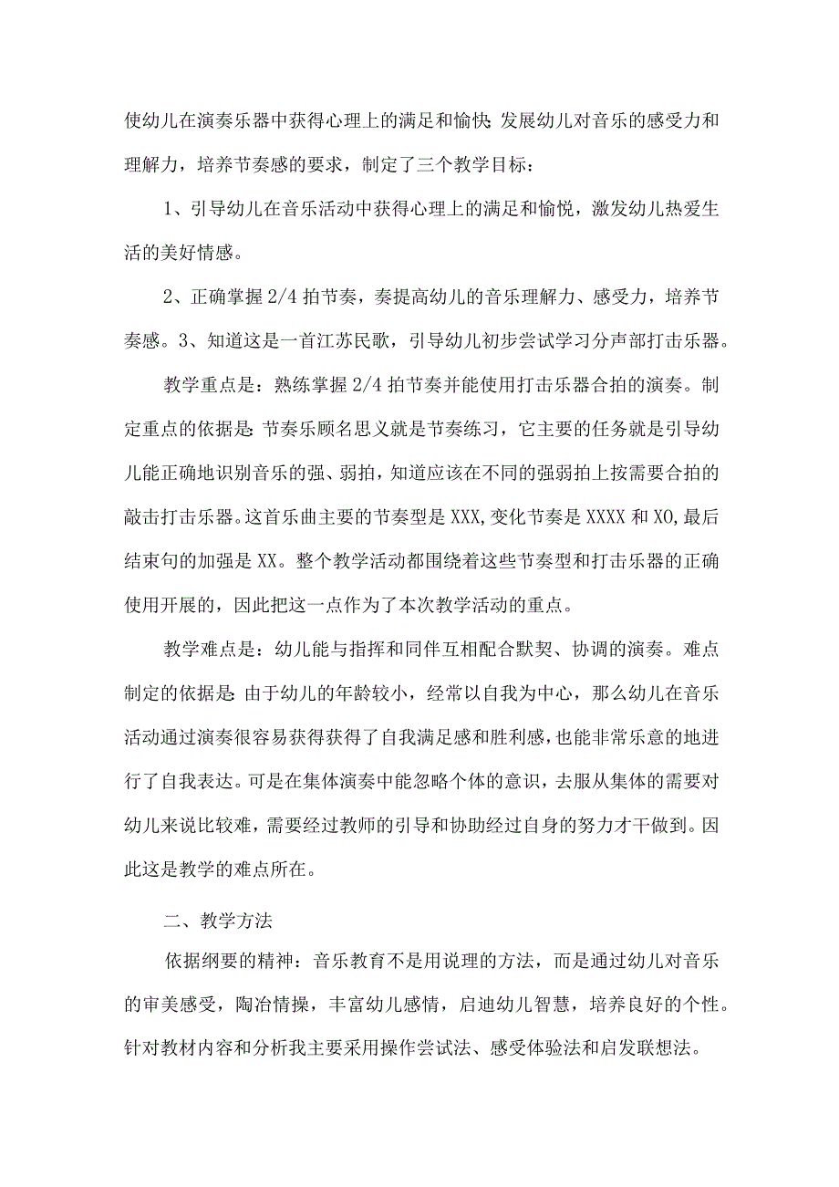 幼儿园大班说课稿：拔根芦柴花.docx_第2页