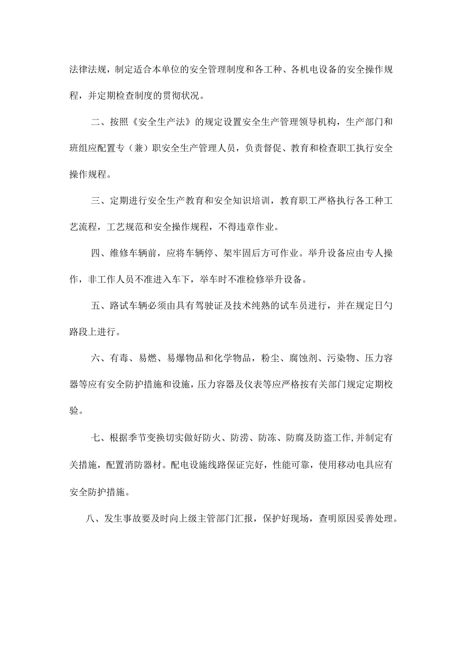 洗车安全生产规范化.docx_第3页