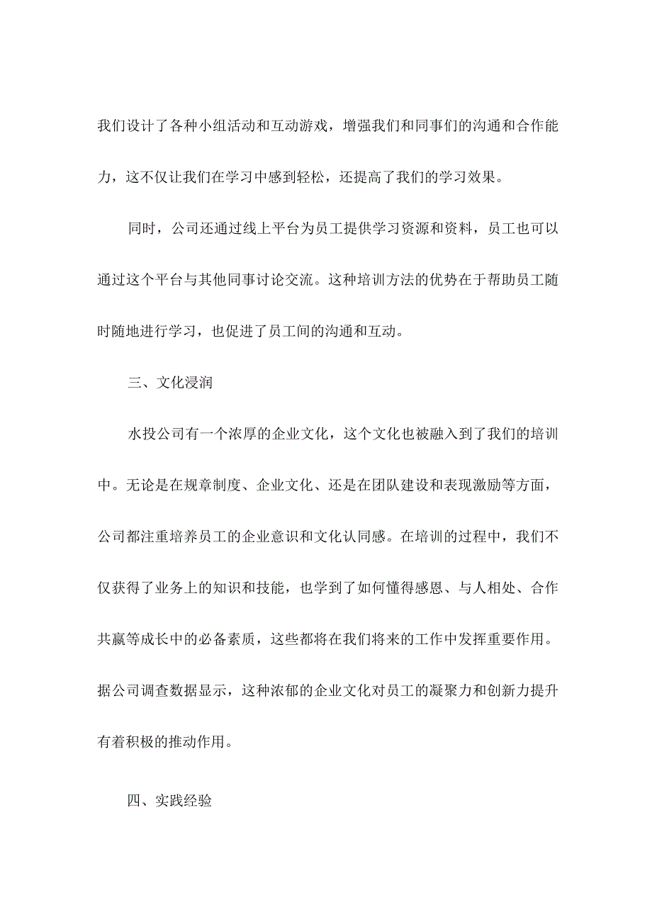 水投公司入职培训心得体会.docx_第2页