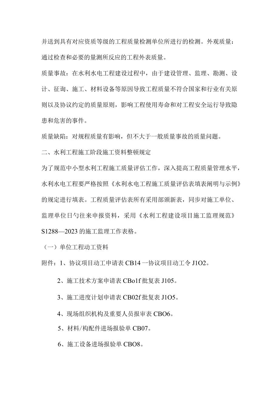 水利工程资料整理指南.docx_第2页